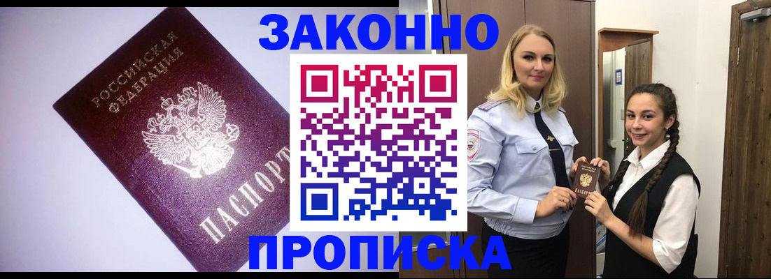 временная регистрация для всех в Пионерском