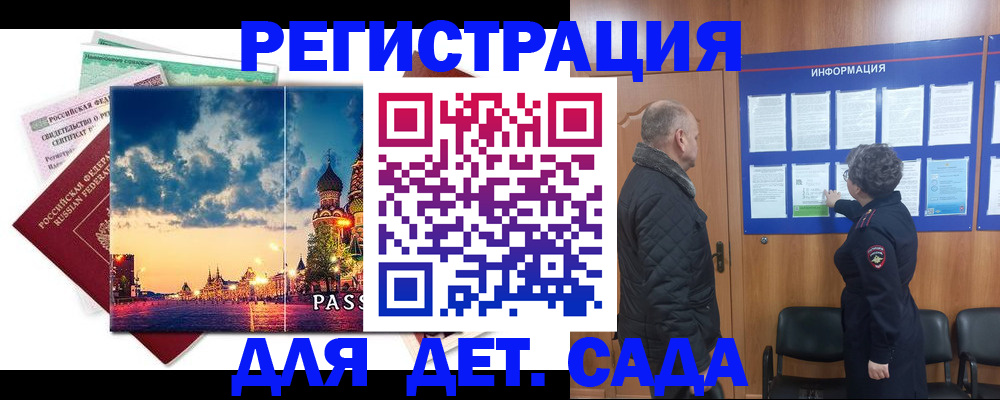 временная регистрация законно в Пионерском