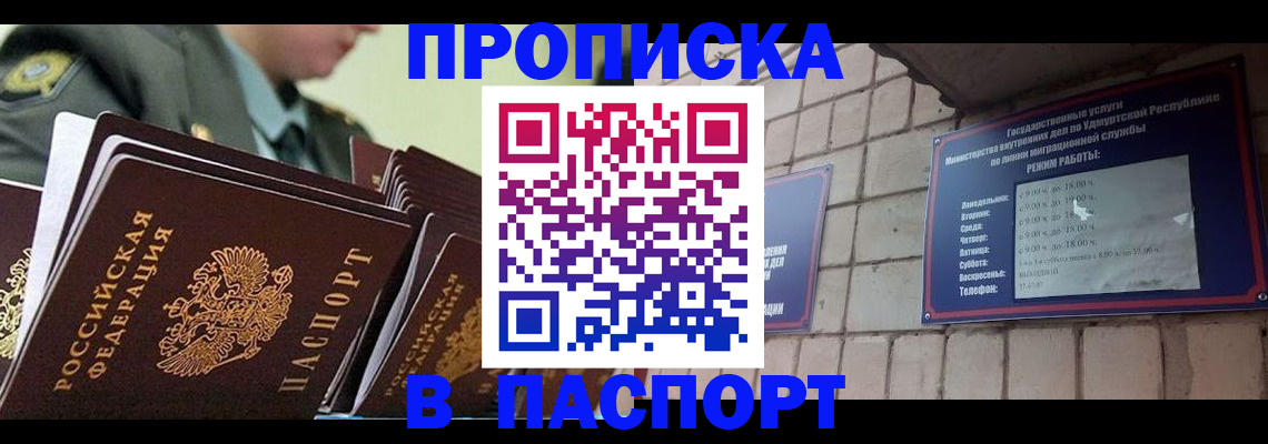 прописка гарантия в Пионерском
