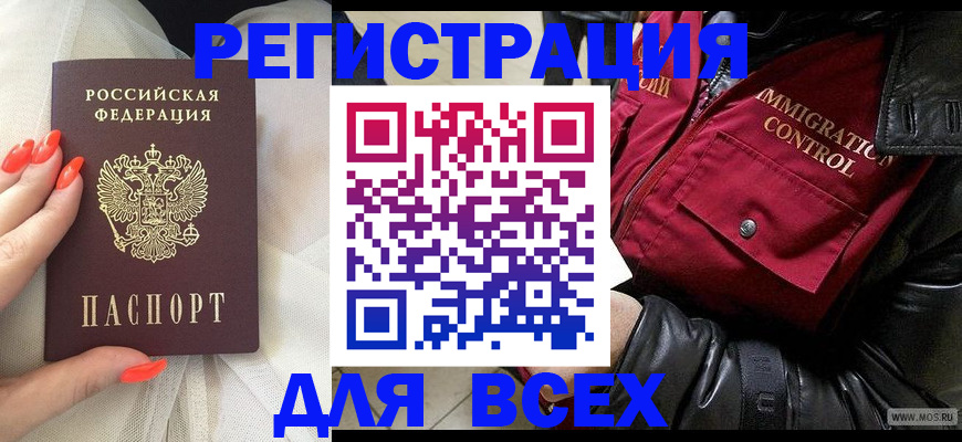 миграционный учет в Пионерском